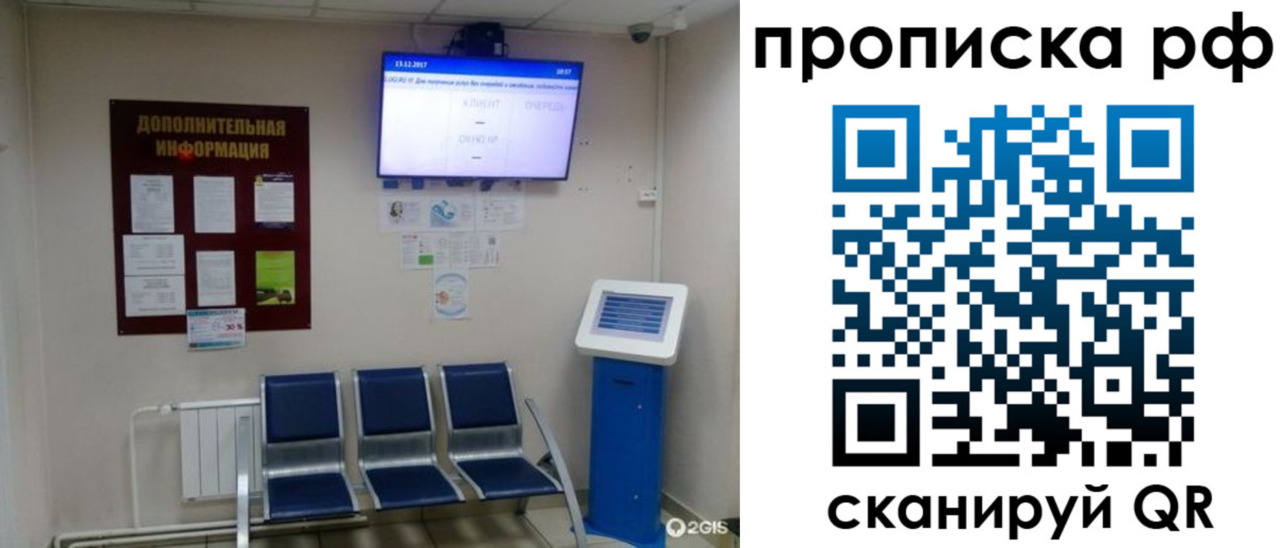 прописка для работы в Саранске