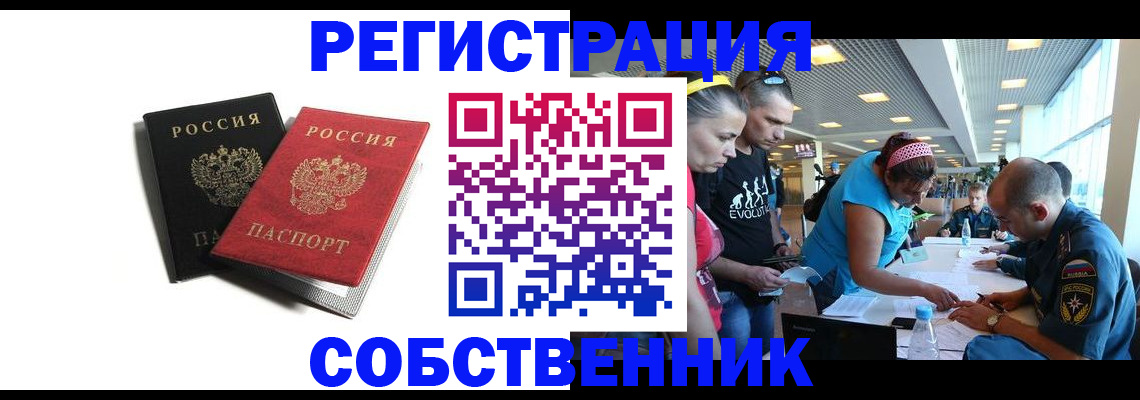 временная регистрация адрес в Саранске