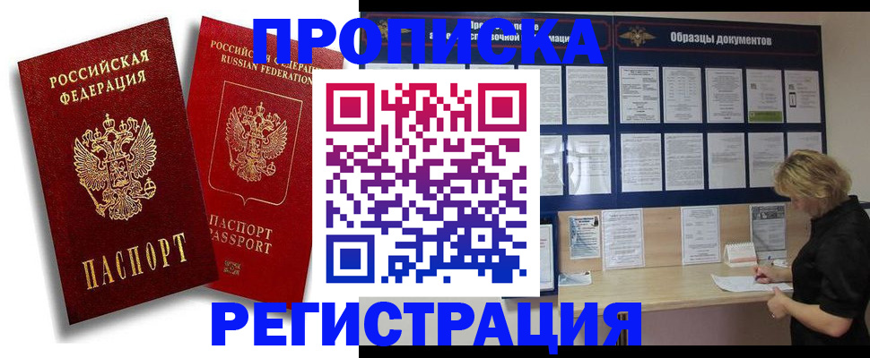 временная регистрация для всех в Саранске