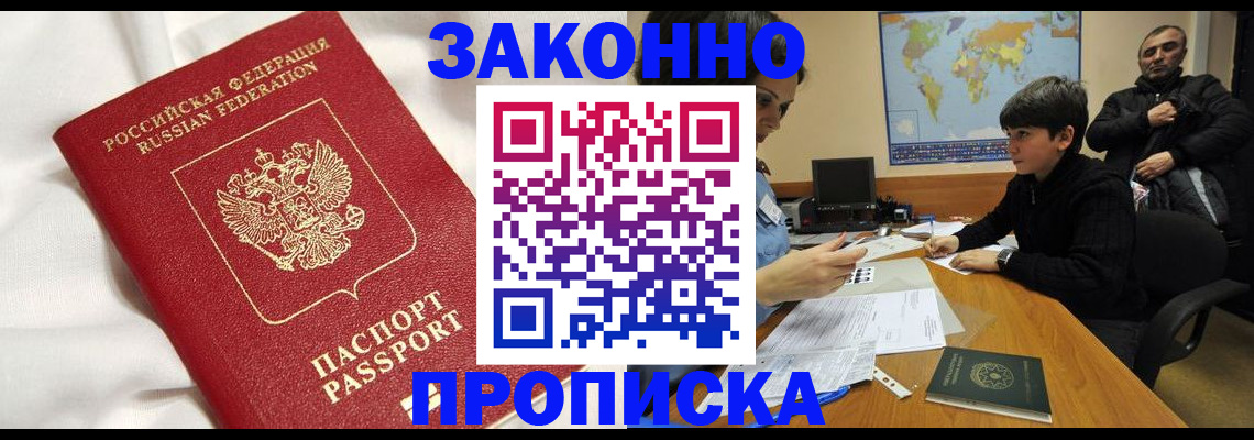 временная регистрация недорого в Саранске