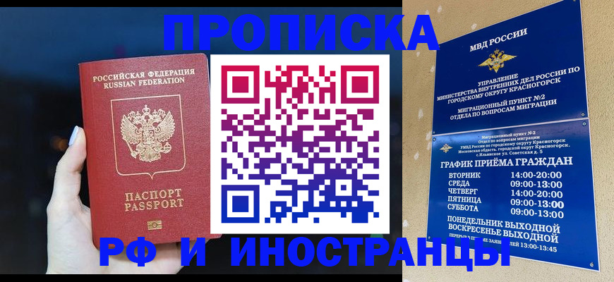 временная регистрация в Саранске