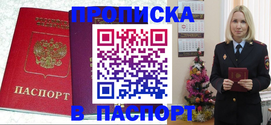 прописка 2025 в Саранске