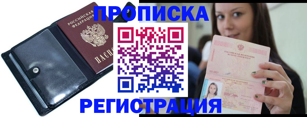 прописка поиск в Саранске