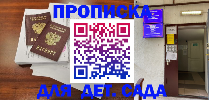 прописка для работы в Саранске