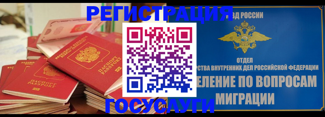 миграционный учет в Саранске